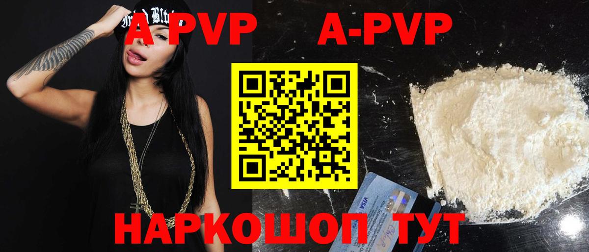 A PVP Соль  Вход с VPN  Липецк  Alfa_PVP мука  Alpha-PVP Соль 