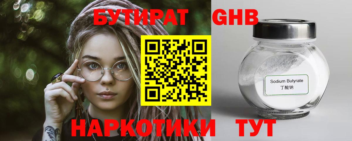БУТИРАТ  Бутират GHB  Вход с VPN  Липецк 