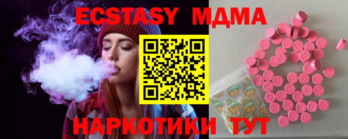 Ecstasy MDMA  Вход с VPN  Липецк 