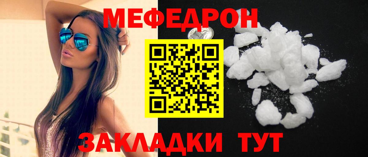 Меф  Липецк