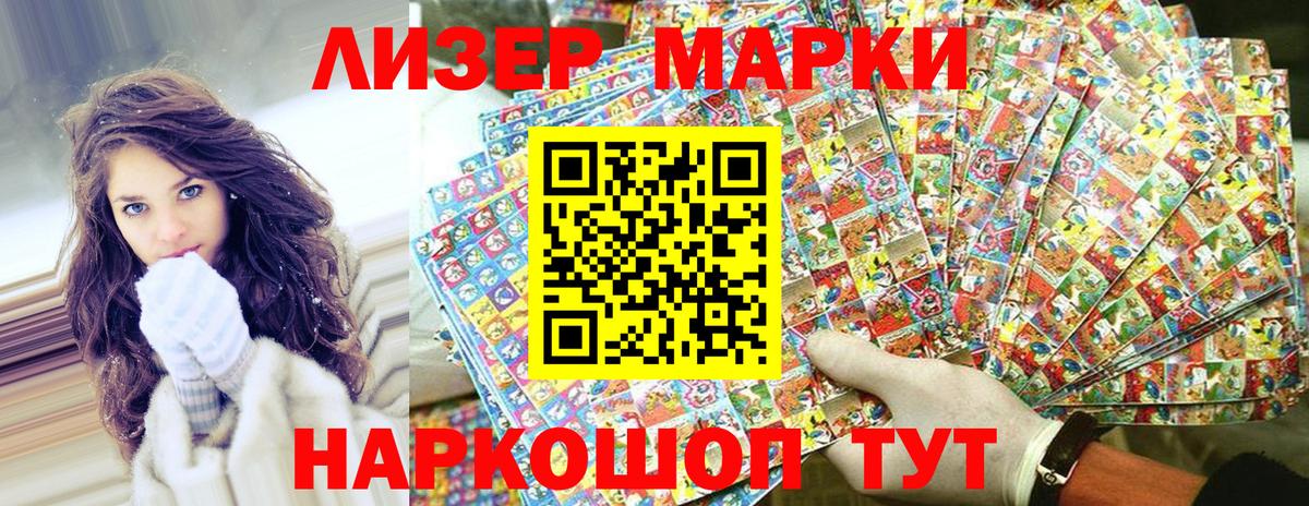 Наркотические марки 1500мкг  Марки NBOMe  где найти   Липецк  Вход с VPN  Наркотические марки 1500мкг 
